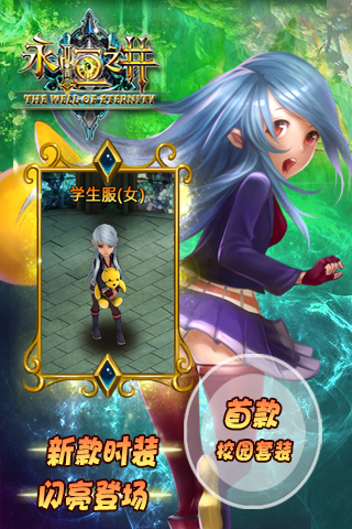 永恒之井
