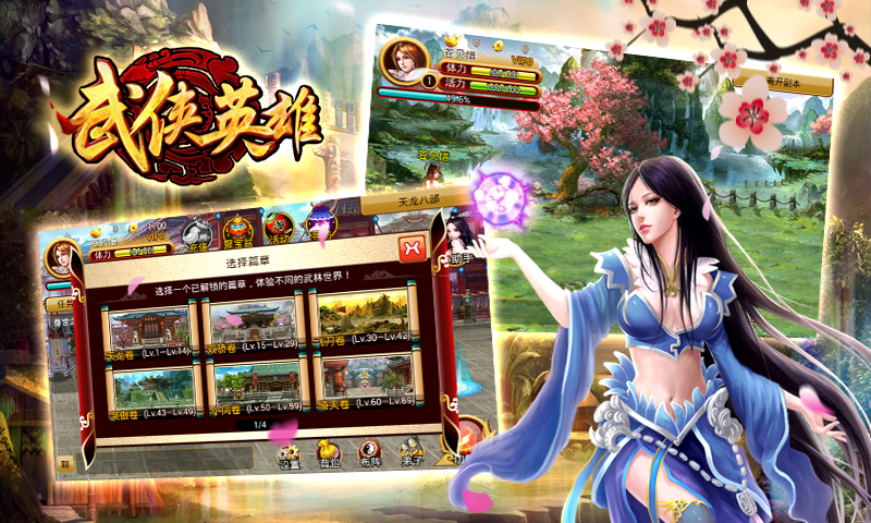 武侠英雄OL