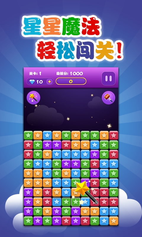 消灭星星2014