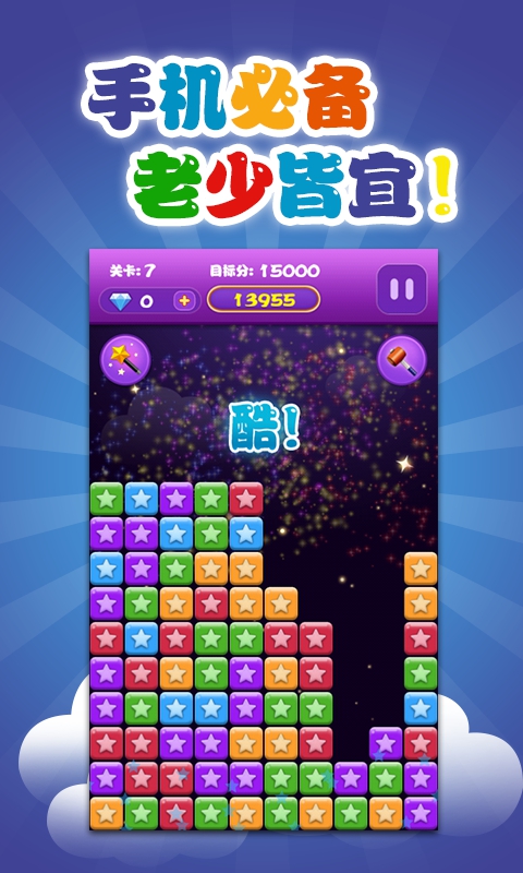 消灭星星2014