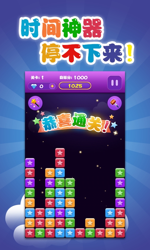 消灭星星2014