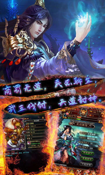 封神战记