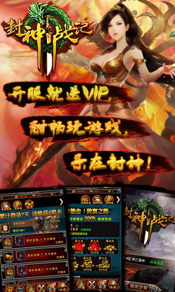 封神战记