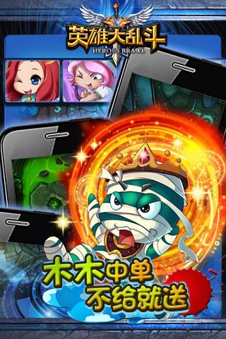 英雄大乱斗