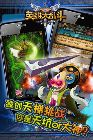 英雄大乱斗