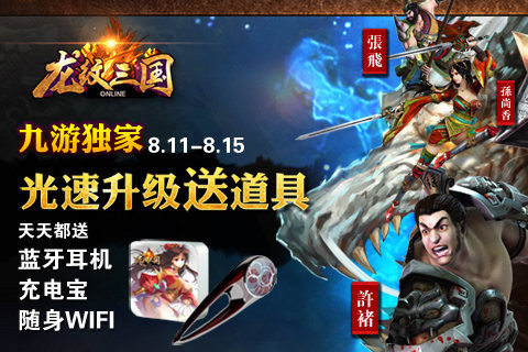 龙纹三国