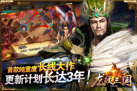 龙纹三国