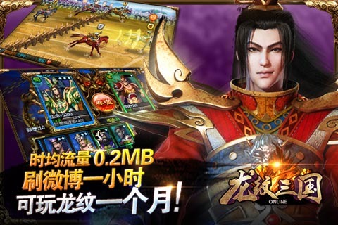 龙纹三国