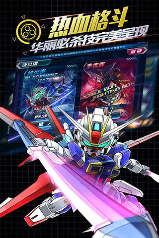 SD高达手机版