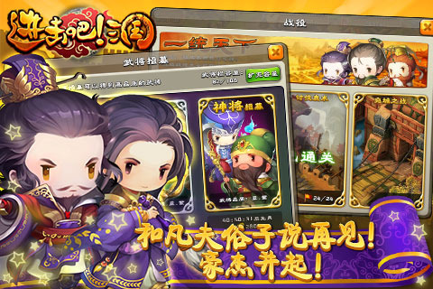 进击吧!三国