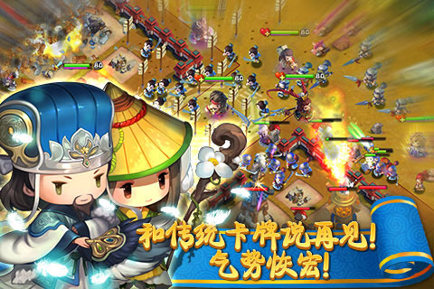 进击吧!三国