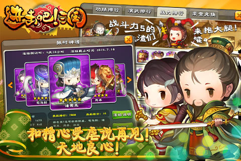 进击吧!三国