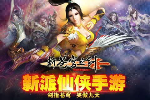 新苍穹之剑