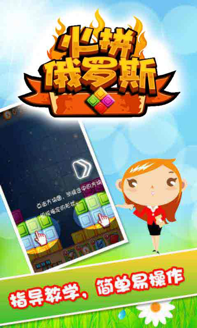 火拼俄罗斯