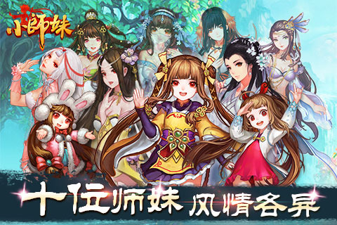 小师妹