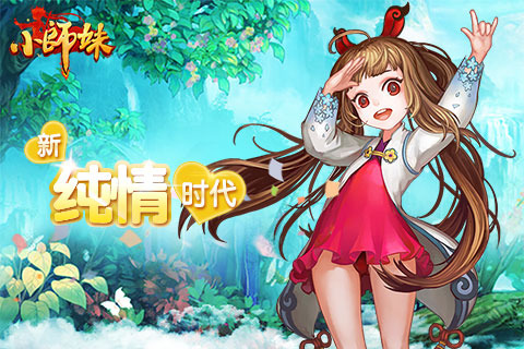小师妹