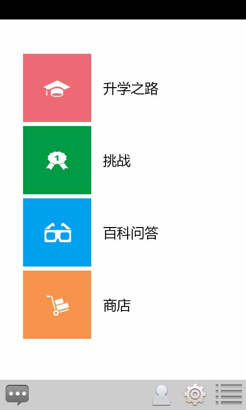 学霸游戏