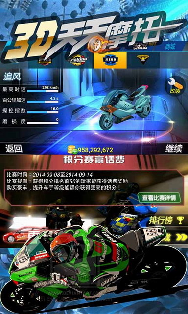 3D天天摩托（送话费）