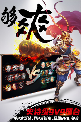 西游英杰传
