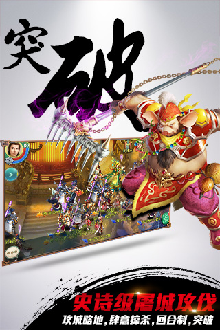 西游英杰传