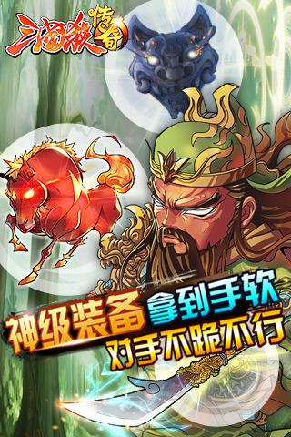 三国杀之三国杀传奇