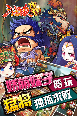 三国杀之三国杀传奇
