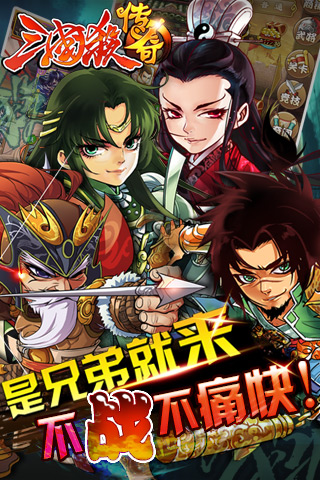三国杀之三国杀传奇