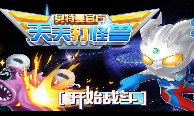 奥特曼打小怪兽