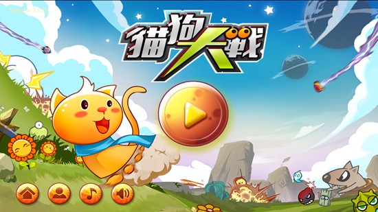 猫咪大战调皮狗