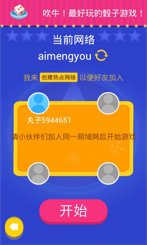 聚会玩