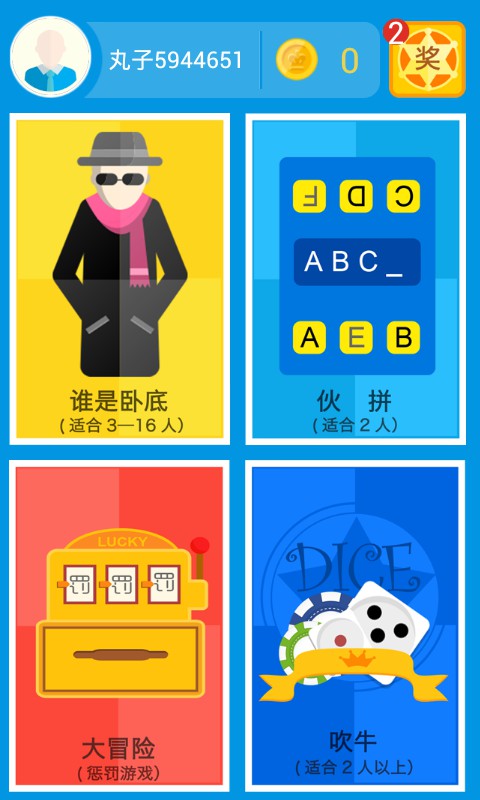 聚会玩