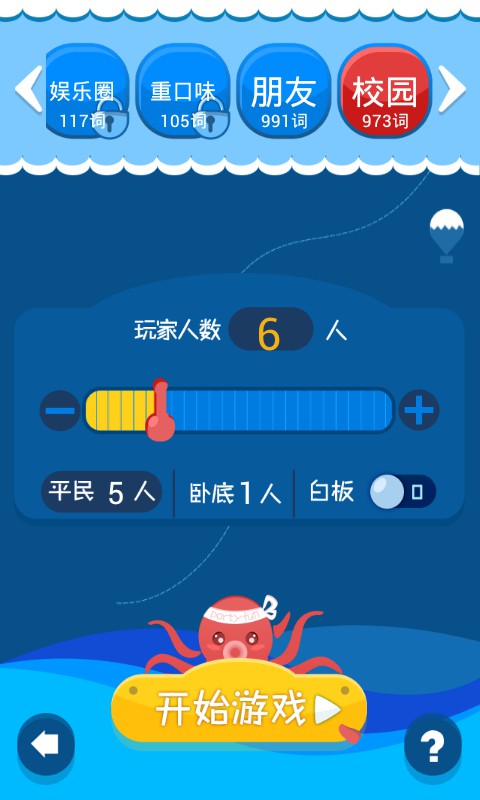 聚会玩