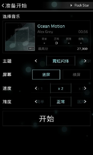 酷炫节奏