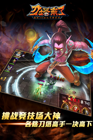 刀塔来了