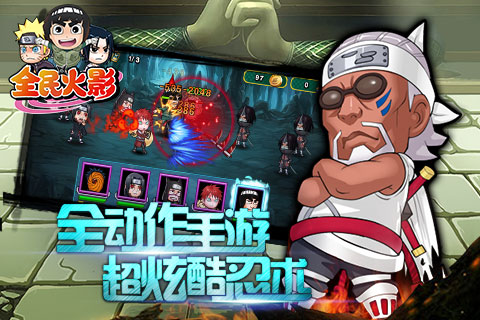 全民火影