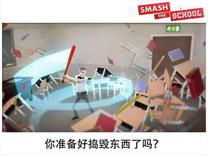 摧毁母校