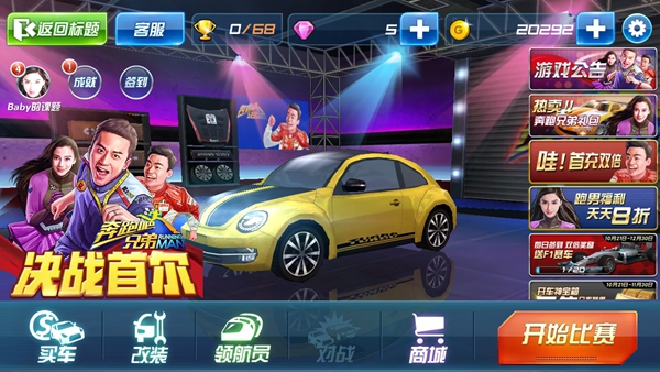 我是车神奔跑吧兄弟