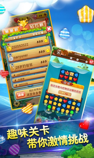 甜心爱消除