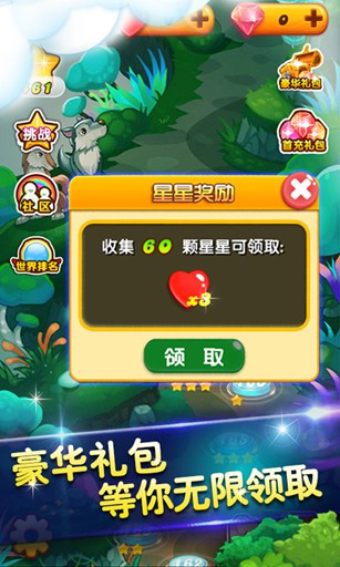 甜心爱消除