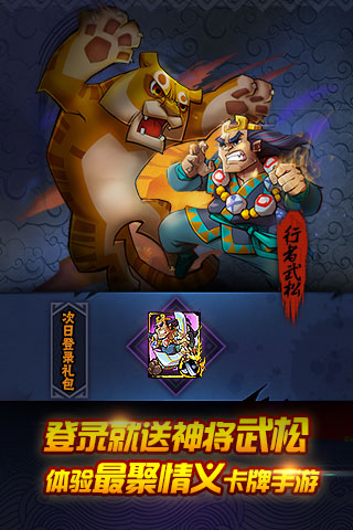 全民水浒乱斗版
