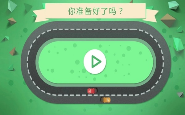 刺激回旋道