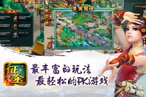 征途