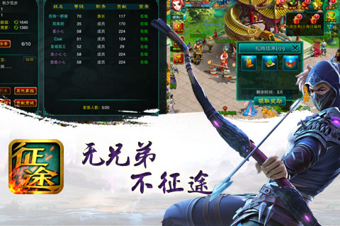 征途