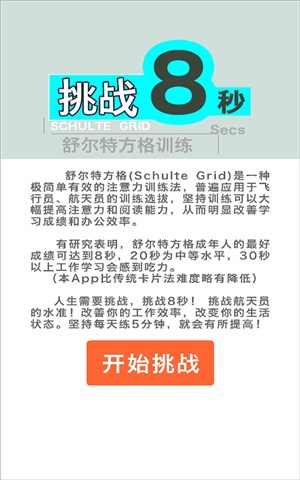 舒尔特方格
