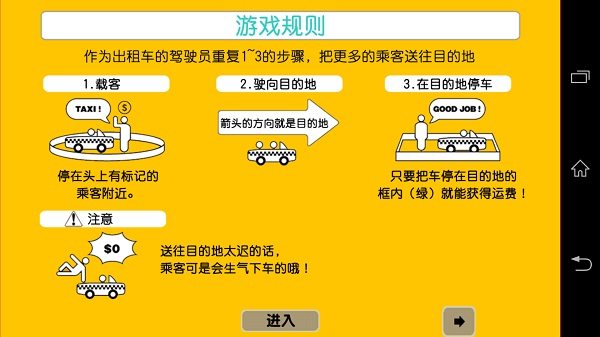 激情出租车