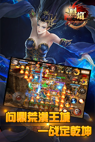 烈焰