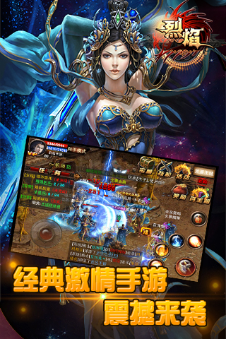 烈焰