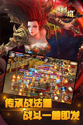 烈焰