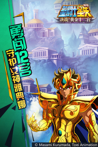 圣斗士星矢