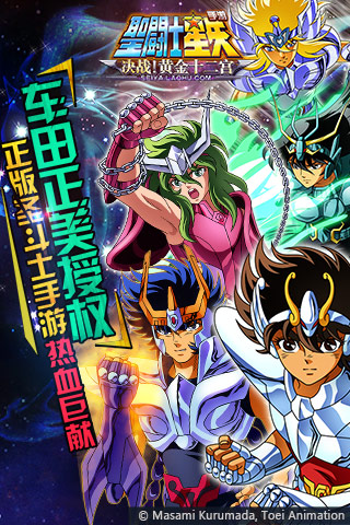 圣斗士星矢
